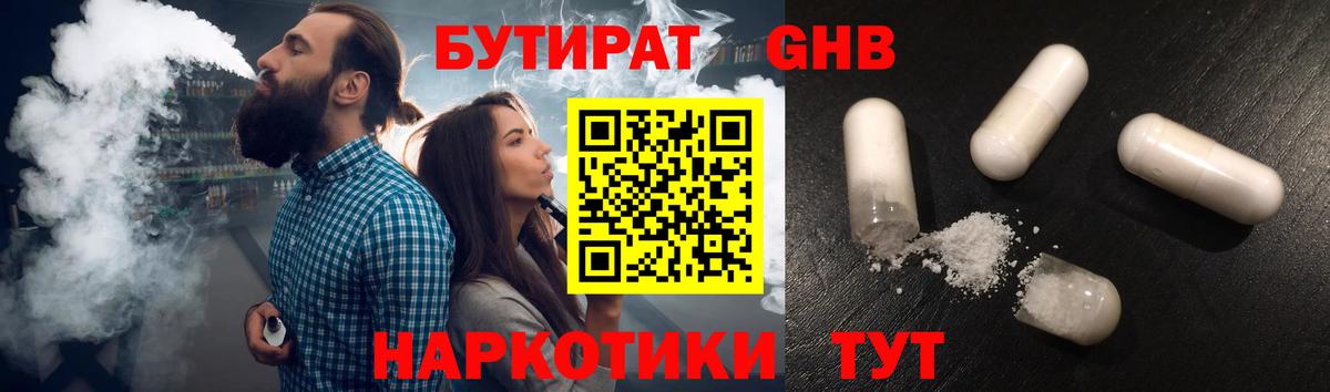Бутират жидкий экстази Зеленодольск