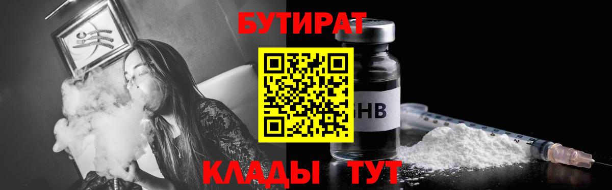 Бутират  Бутират буратино  Вход с VPN  Зеленодольск 