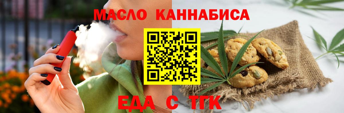 Печенье с ТГК конопля  Вход с VPN  Зеленодольск 