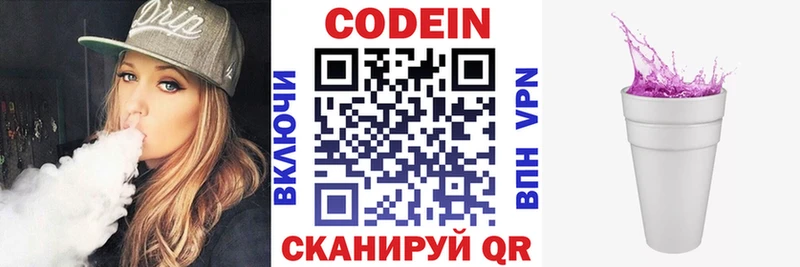 Codein Purple Drank  закладки  Зеленодольск 