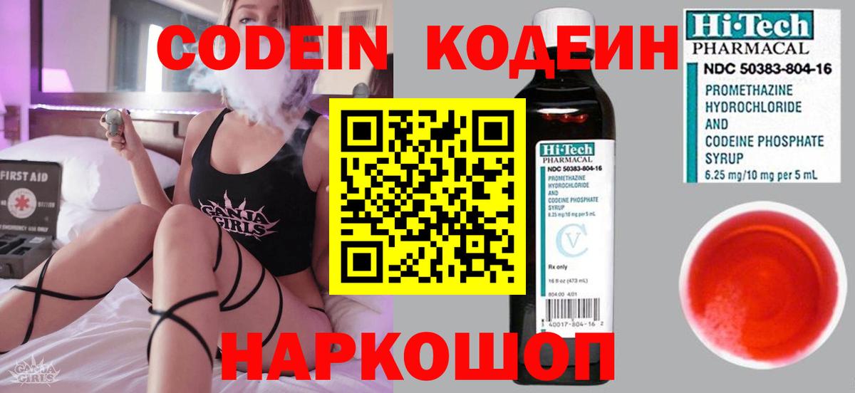 Зеленодольск  Кодеиновый сироп Lean напиток Lean (лин)  Codein Purple Drank  Вход с VPN 