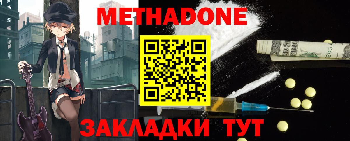 Зеленодольск  Метадон белоснежный  Вход с VPN  МЕТАДОН кристалл 