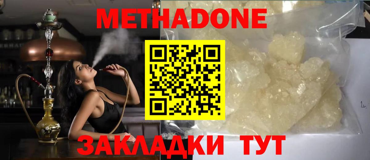 МЕТАДОН белоснежный Зеленодольск