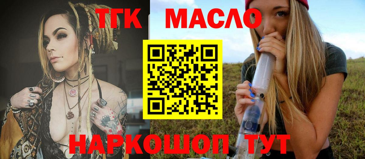 ТГК THC oil Зеленодольск